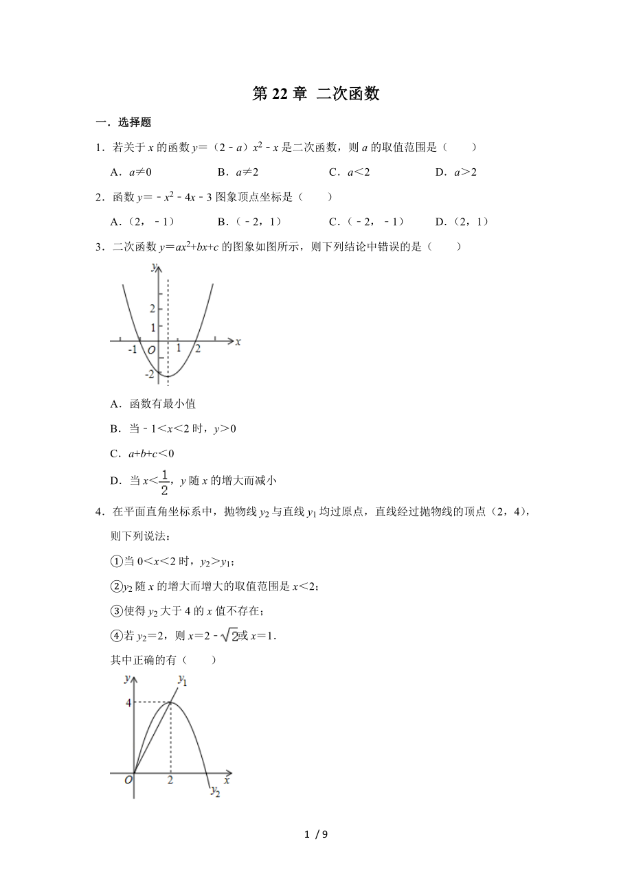 人教版九年級上冊數學 第22章 二次函數單元復習試題_第1頁