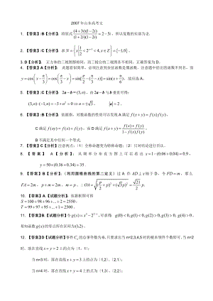 07-13文科山東數(shù)學高考試題答案_