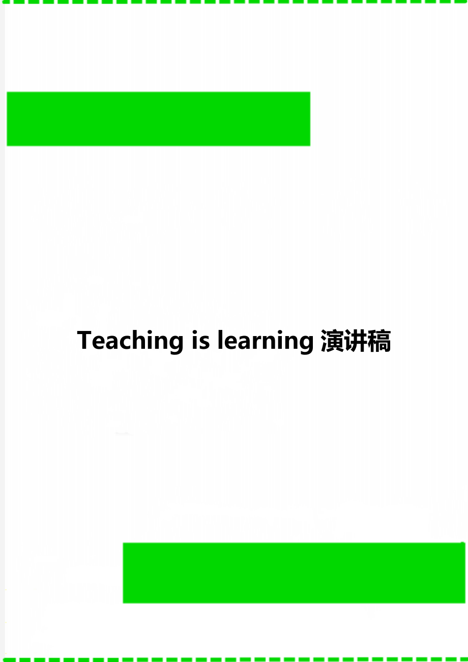 Teaching is learning演讲稿_第1页