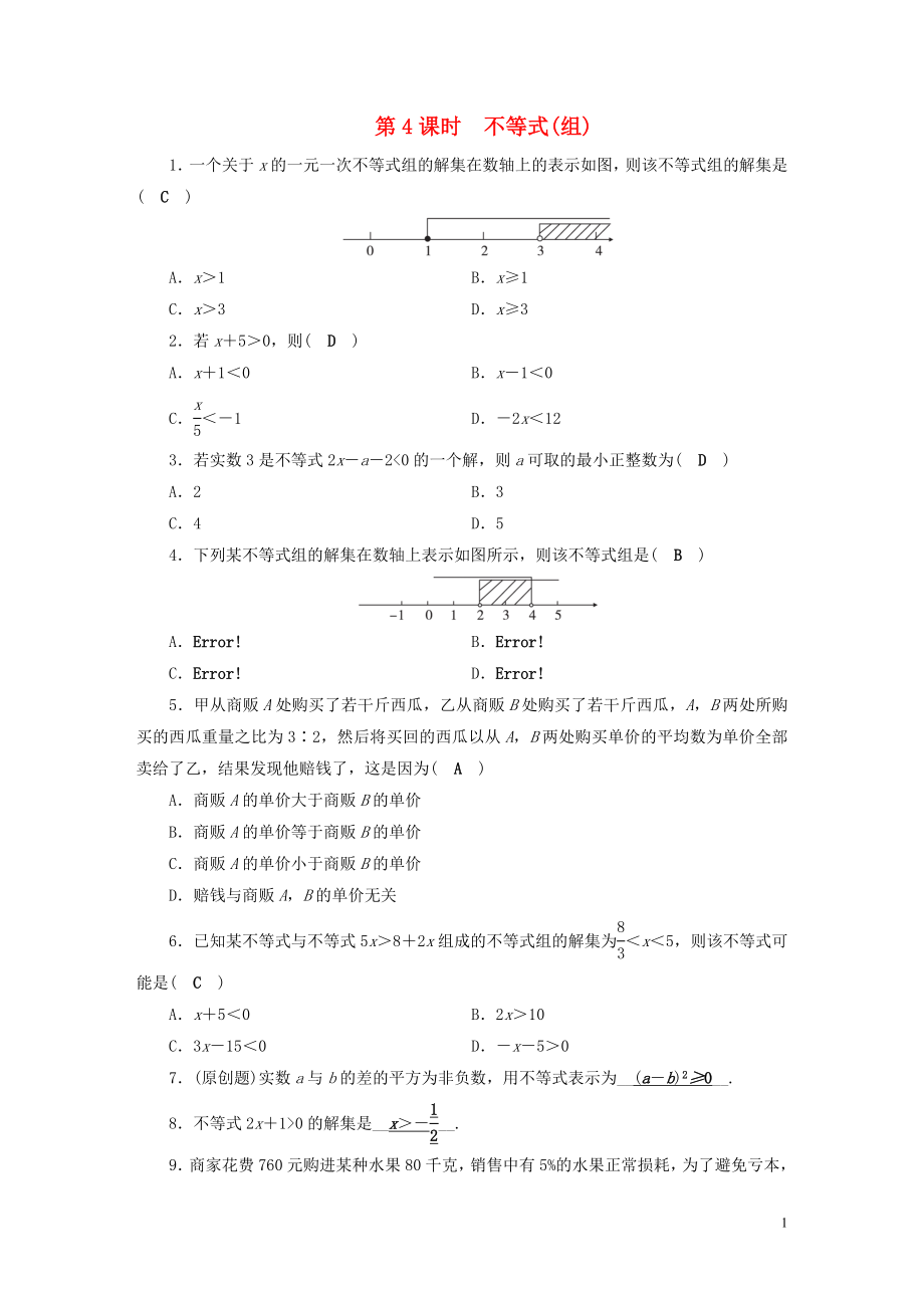 安徽省2019中考數(shù)學(xué)決勝一輪復(fù)習(xí) 第2章 方程（組）與不等式（組）第4節(jié) 不等式(組)習(xí)題_第1頁(yè)