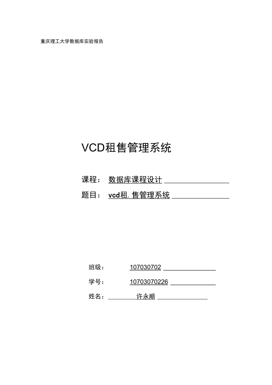 VCD租售管理方案计划系统_第1页