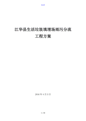 江華雨污分流方案設(shè)計(jì)2016