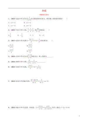 山東省臨沂市2019年中考數學復習 第一章 數與式 第三節(jié) 分式要題隨堂演練