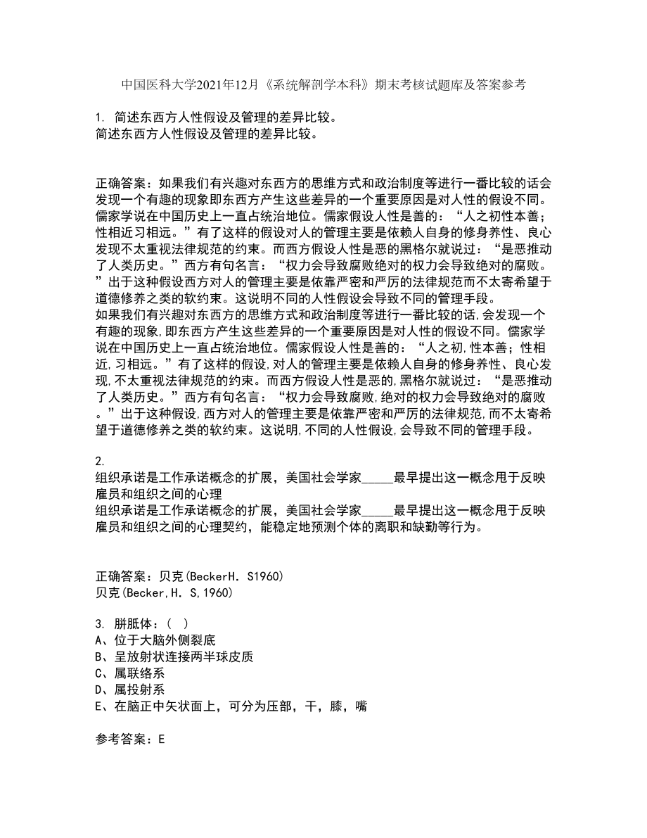 中国医科大学2021年12月《系统解剖学本科》期末考核试题库及答案参考24_第1页