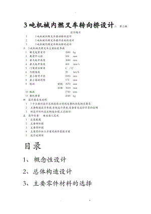 叉車轉(zhuǎn)向橋設(shè)計(jì)說明書