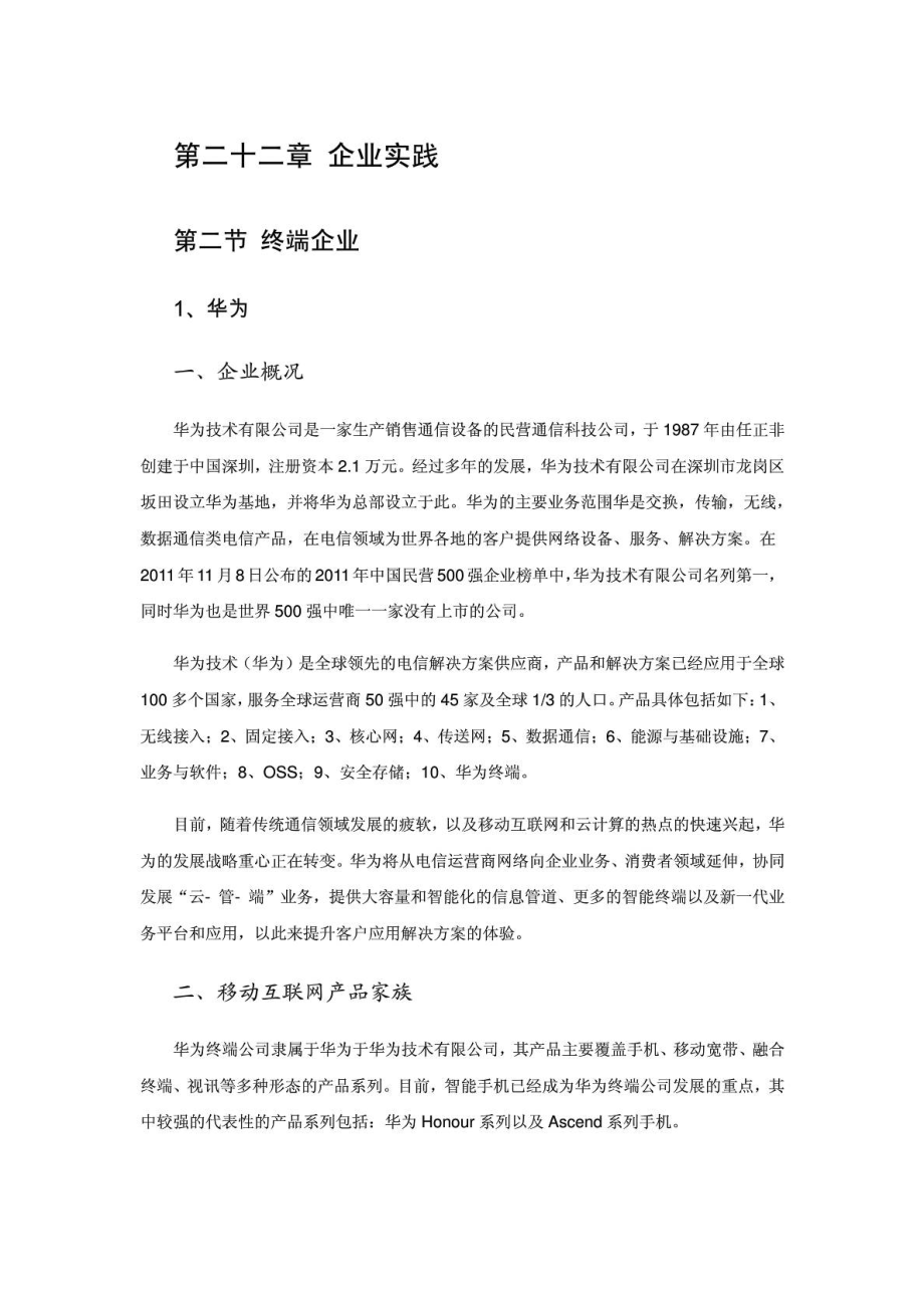 第二十二章企业实践第二节终端企业_第1页