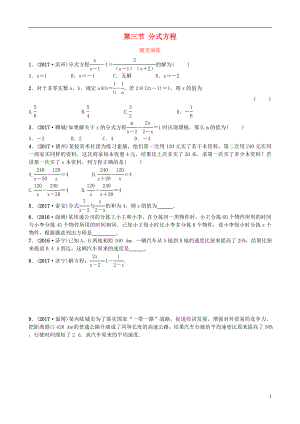 山東省濟(jì)南市2018年中考數(shù)學(xué)一輪復(fù)習(xí) 隨堂演練 第二章 方程與不等式 第三節(jié) 分式方程試題