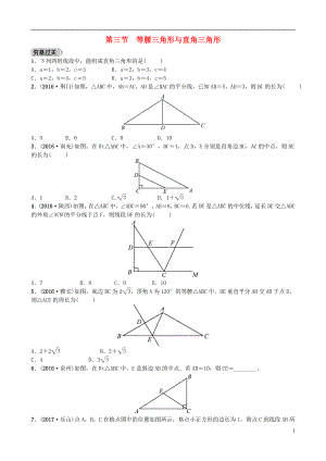 山東省濟南市2018年中考數(shù)學(xué)一輪復(fù)習(xí) 第四章 幾何初步與三角形 第三節(jié) 等腰三角形與直角三角形練習(xí)