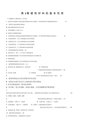 建筑材料章節(jié)形考作業(yè)