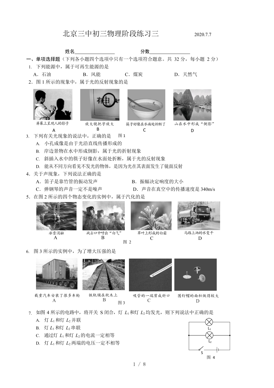 2020北京三中中考前物理第三次模拟无答案_第1页