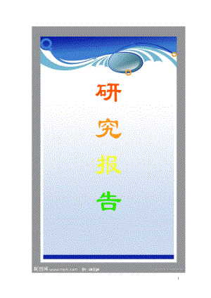 新化氧化法生產(chǎn)環(huán)己酮 項(xiàng)目可行性報(bào)告