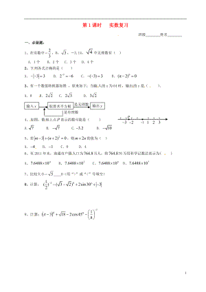 山東省德州市武城縣四女寺鎮(zhèn)中考數(shù)學(xué)同步復(fù)習(xí)練習(xí) 數(shù)與式 第1課時(shí) 實(shí)數(shù)（無答案）