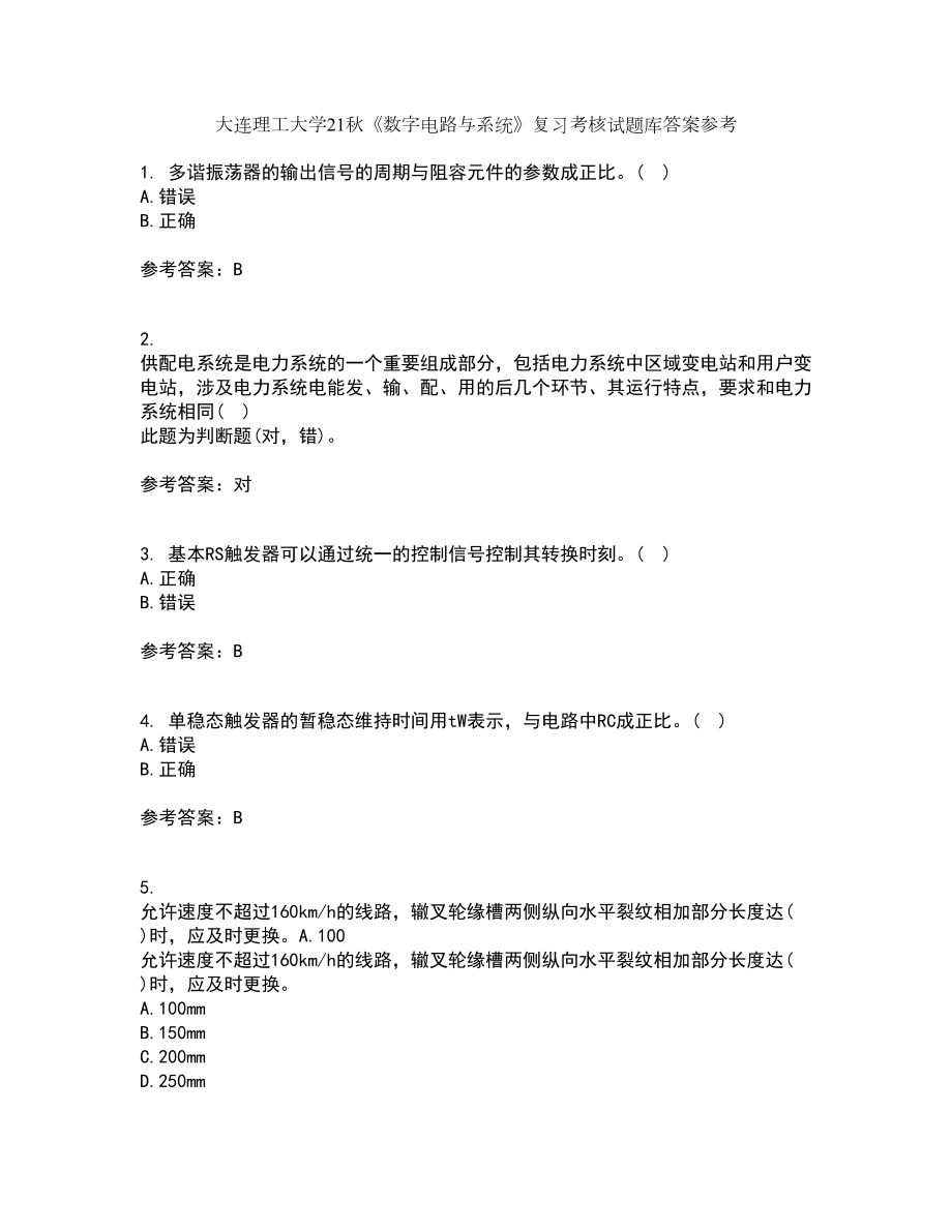 大连理工大学21秋《数字电路与系统》复习考核试题库答案参考套卷11_第1页