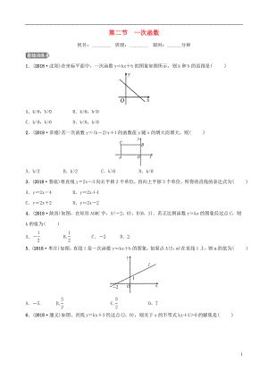 安徽省2019年中考數(shù)學(xué)總復(fù)習(xí) 第三章 函數(shù) 第二節(jié) 一次函數(shù)練習(xí)