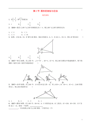 山東省濟(jì)南市2018年中考數(shù)學(xué)一輪復(fù)習(xí) 隨堂演練 第七章 圖形變化 第三節(jié) 圖形的相似與位似試題