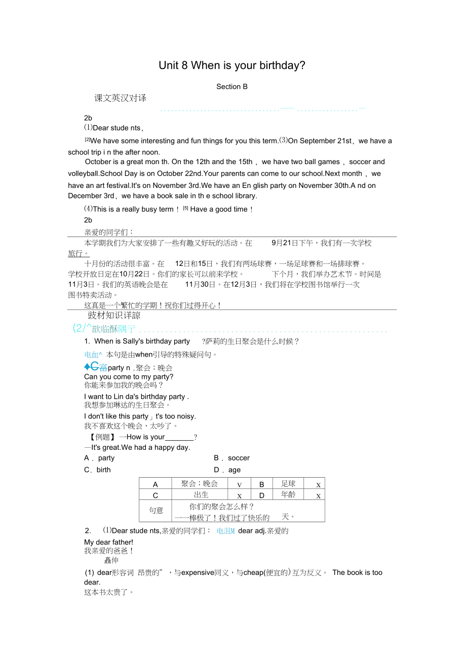 七年级英语人教版上册例题与讲解Unit8WhenisyourbirthdaySectionB_第1页