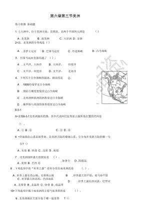 七年级地理下册第六章第三节美洲同步练习新版湘教版