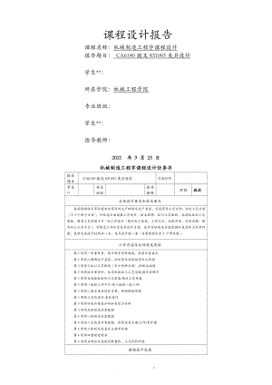 CA6140撥叉831003夾具設(shè)計(jì)