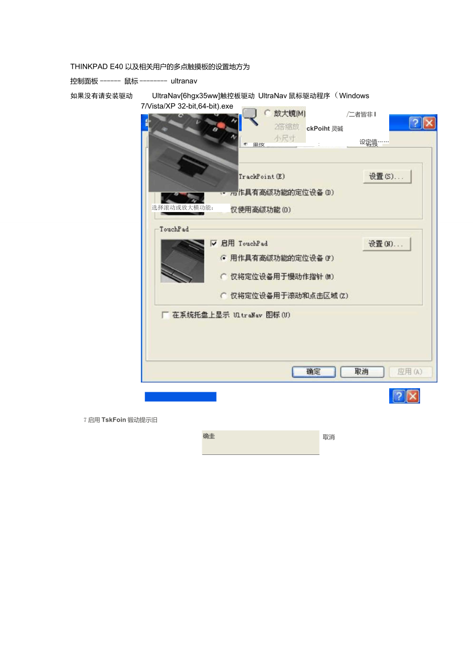 THINKPAD多点触摸板的设置详解ipad多点触摸功能_第1页