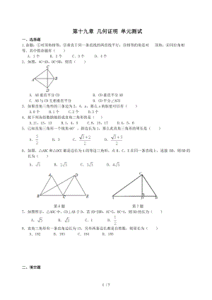 滬教版（上海）八年級上冊數(shù)學 第十九章 幾何證明 單元測試