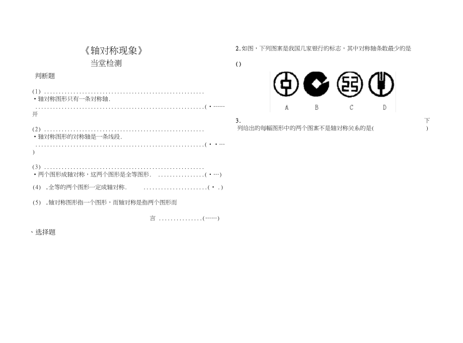 北师大版初一数学下册当堂检测分层练习_第1页