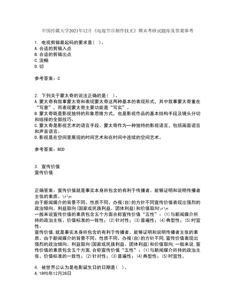 中国传媒大学2021年12月《电视节目制作技术》期末考核试题库及答案参考68_第1页