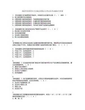 2022年陕西省安全员B证资格证书考试及考试题库含答案套卷11