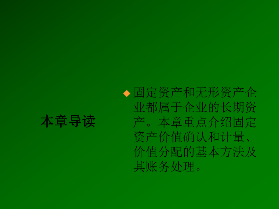 會(huì)計(jì)學(xué)課件 第五章課件_第1頁