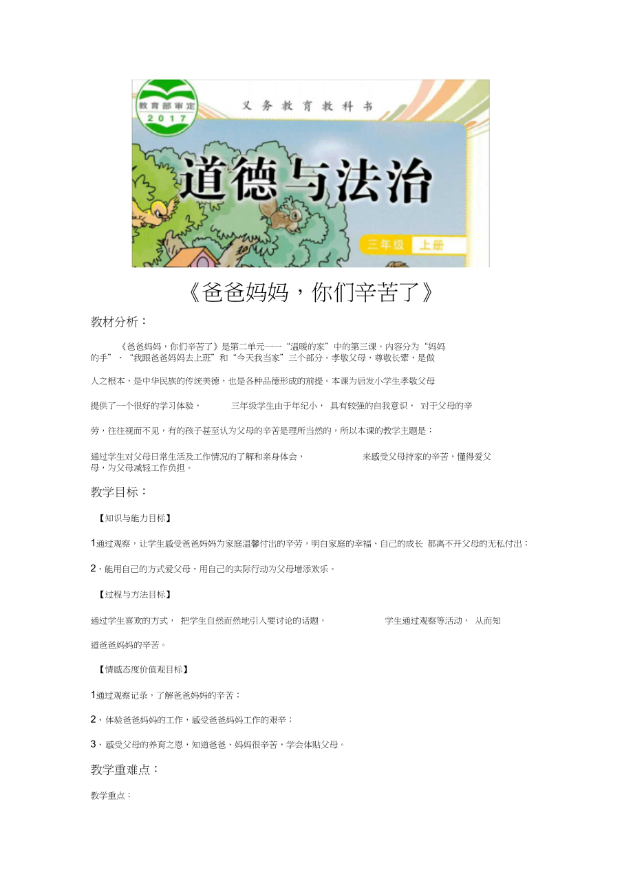 教学设计爸爸妈妈你们辛苦了道德与法制科教三上_第1页