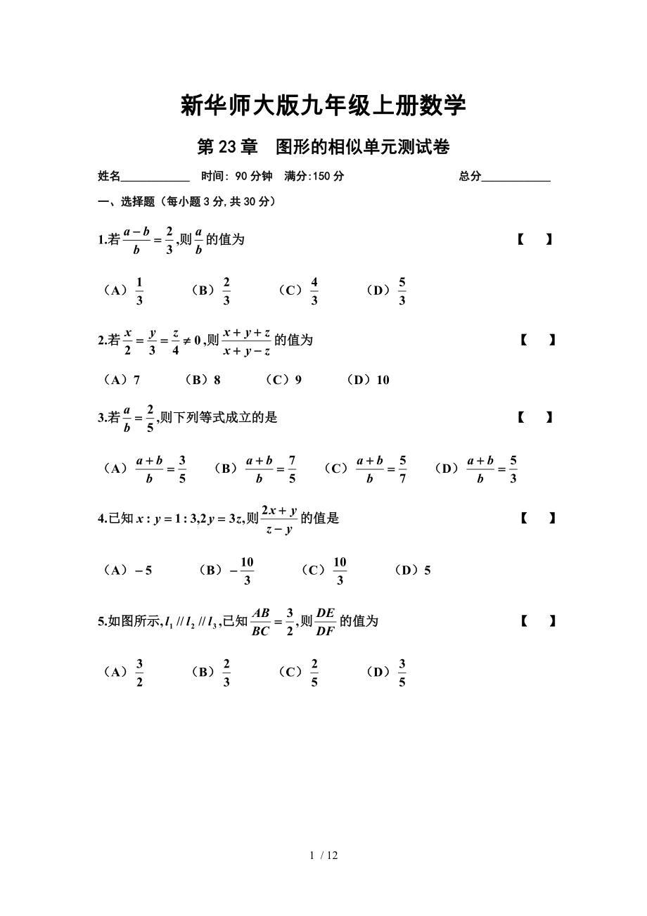 新华师大版九年级上册数学第23章图形的相似单元测试卷_第1页