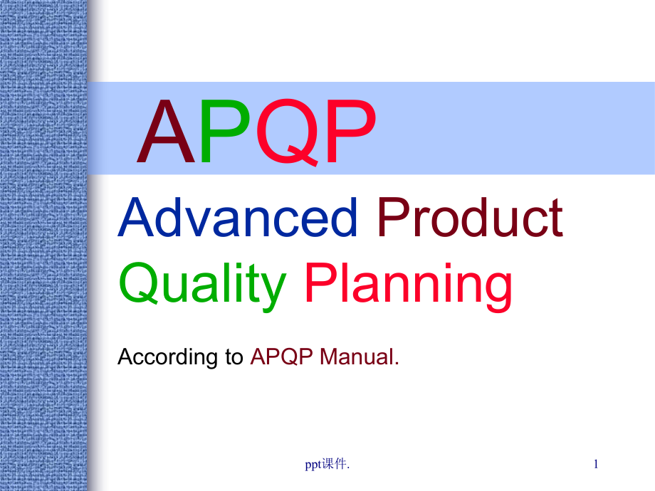 APQP学习教程ppt课件_第1页