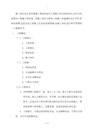 消防改造工程 施工組織設(shè)計(jì)方案