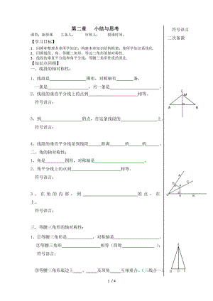 蘇科版八年級(jí)數(shù)學(xué)上冊(cè)第二章《軸對(duì)稱圖形》小結(jié)與思考 導(dǎo)學(xué)案