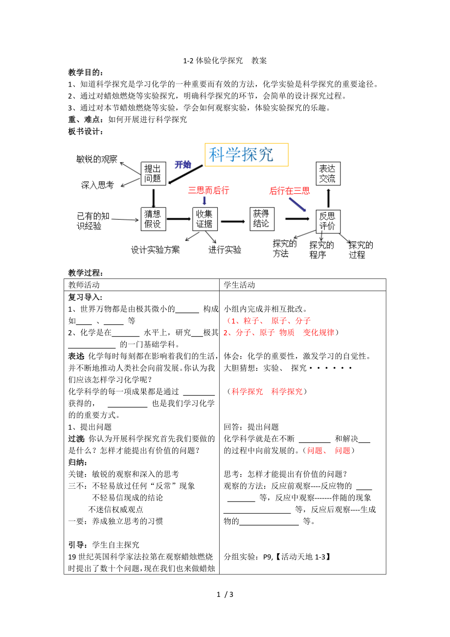 1.2 體驗化學探究 教案 魯教版九年級化學上冊_第1頁