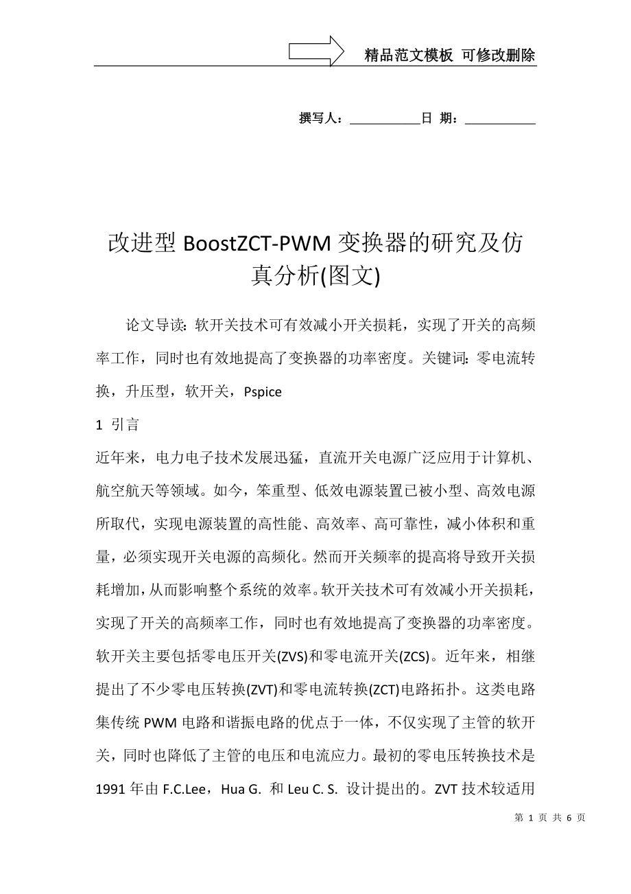 改进型BoostZCT-PWM变换器的研究及仿真分析(图文)_第1页