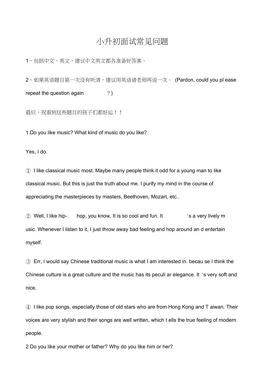 上海小升初中文英语口语面试问题大全_第1页