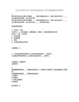 东北大学2021年12月《现代材料测试技术》期末考核试题库及答案参考70