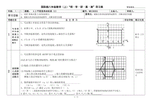 北師大版八年級數(shù)學(xué)上冊 3.2(2)平面直角坐標系 導(dǎo)學(xué)案（無答案）