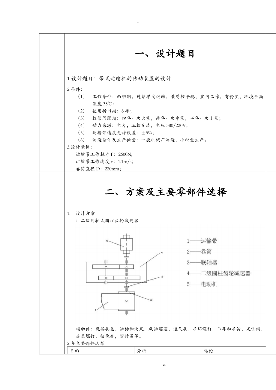 二級同軸式圓柱齒輪減速器_第1頁