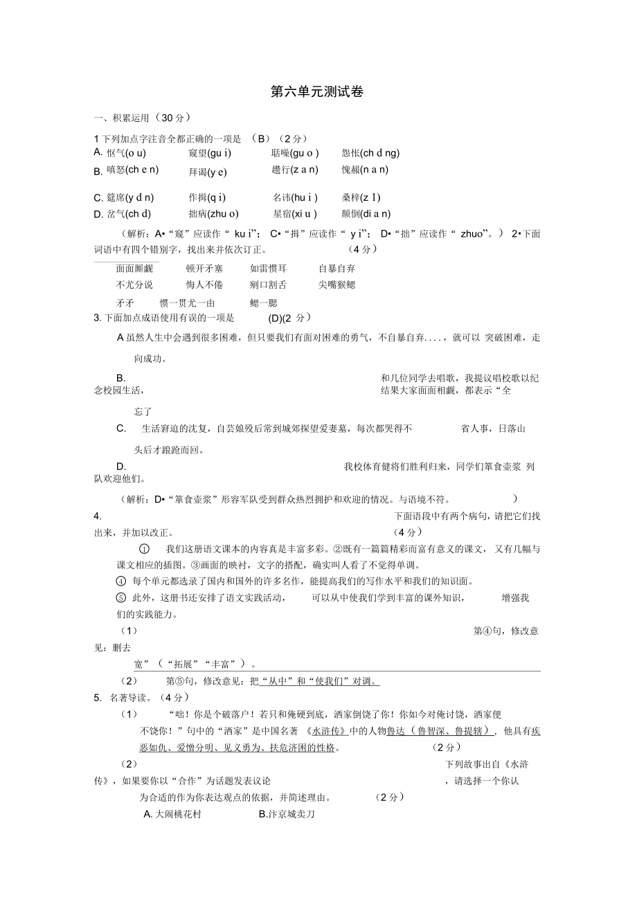 人教部編版九上語文第六單元綜合測試卷含答案_第1頁