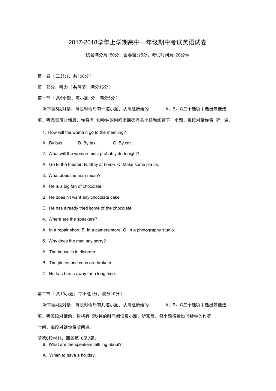 北京市西城区高一英语上学期期中试题_第1页