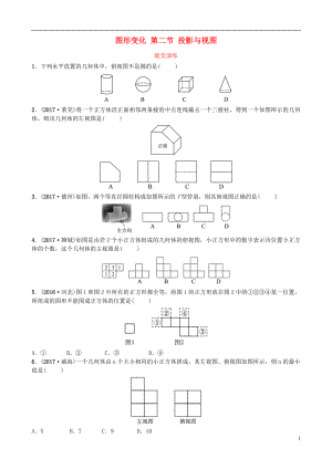 山東省濟(jì)南市2018年中考數(shù)學(xué)一輪復(fù)習(xí) 隨堂演練 第七章 圖形變化 第二節(jié) 投影與視圖試題