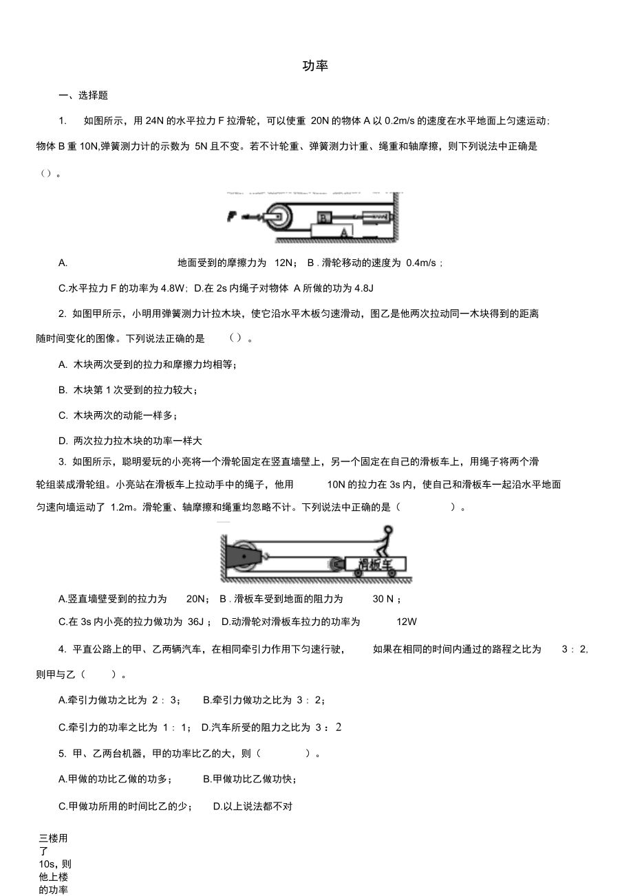 八年级物理下册11.2功率练习无答案新版新人教版_第1页