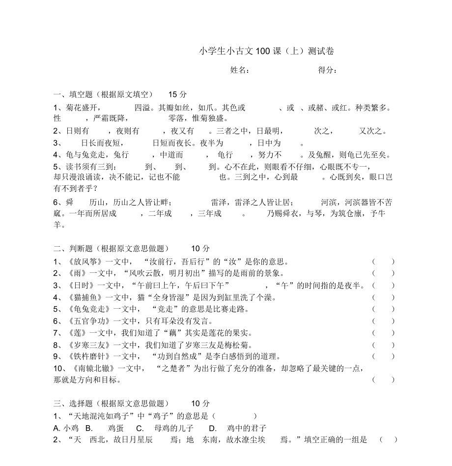 小学生小古文100课上试卷_第1页