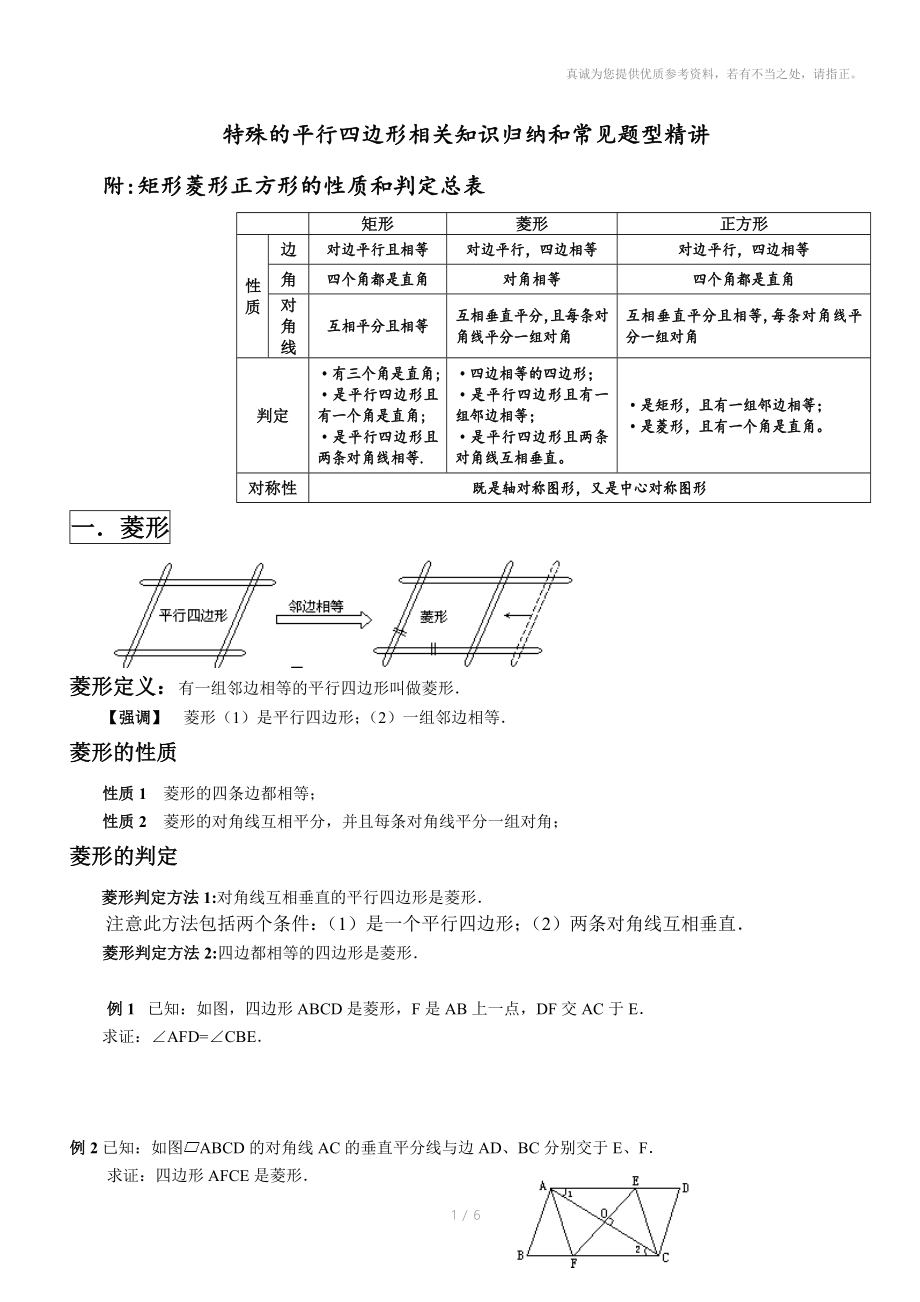 初二数学特殊的平行四边形复习_第1页