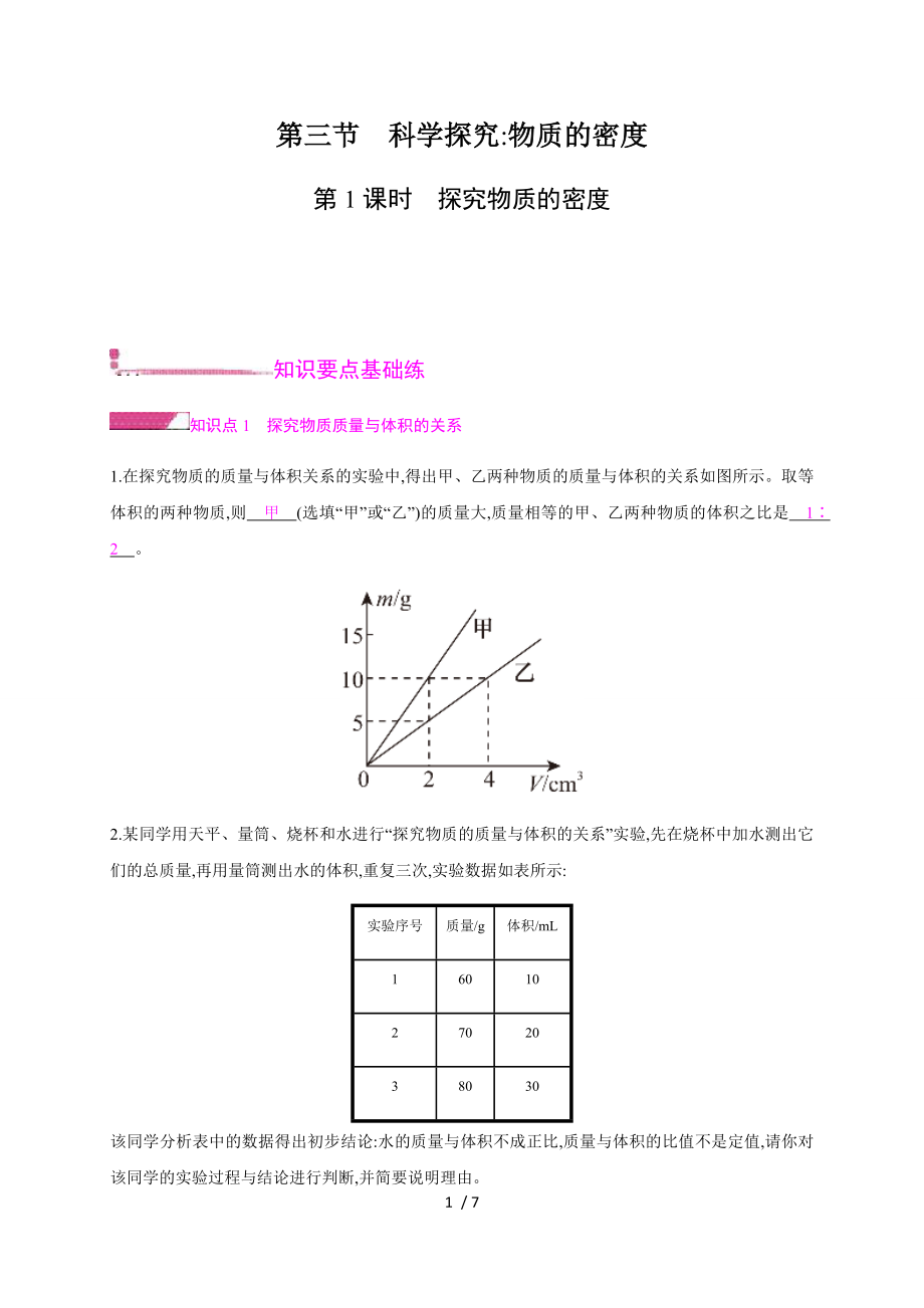 第五章第三節(jié) 第1課時—2020秋滬科版八年級物理上冊檢測_第1頁