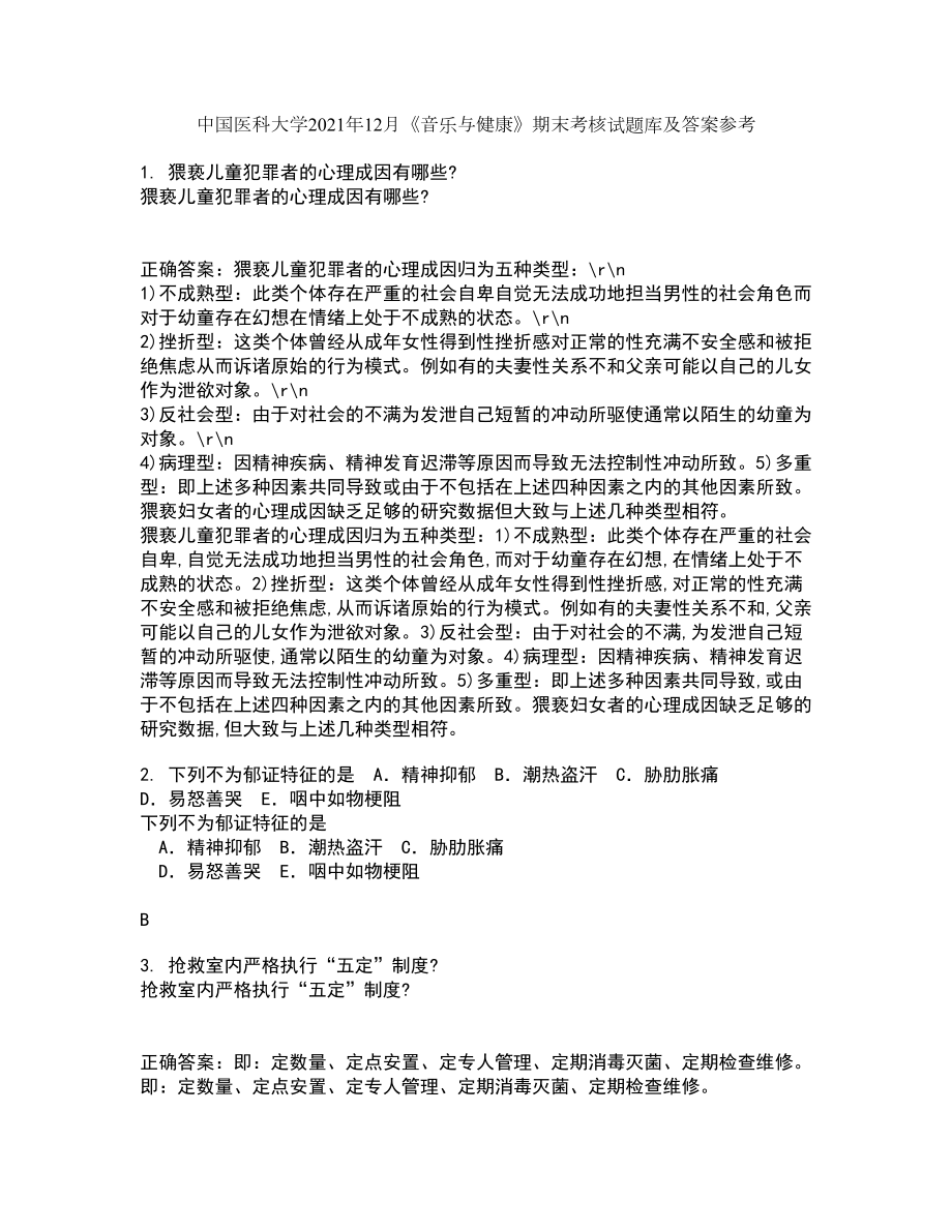 中国医科大学2021年12月《音乐与健康》期末考核试题库及答案参考45_第1页