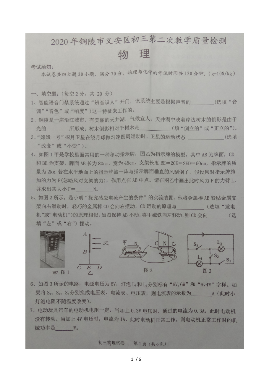 2020年安徽省銅陵市義安區(qū)九年級第二次教學質(zhì)量檢測（中考二模） 物 理 圖片版無答案_第1頁