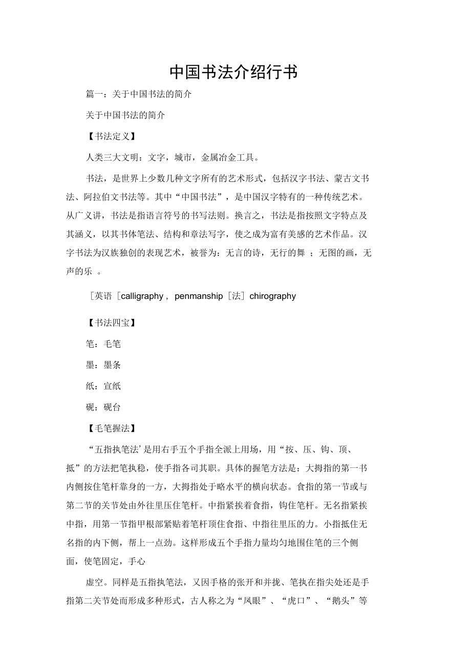 中国书法介绍行书_第1页