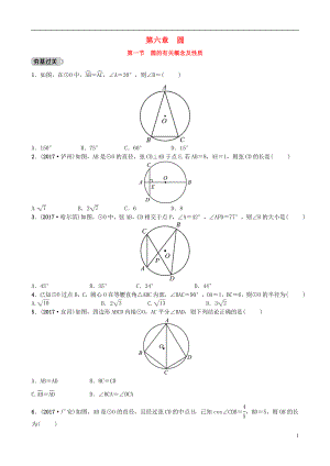 山東省濟南市2018年中考數(shù)學一輪復習 第六章 圓 第一節(jié) 圓的有關(guān)概念及性質(zhì)練習